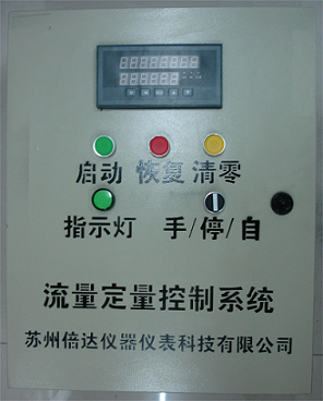 定量控制系統(tǒng)