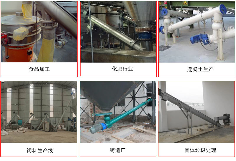 管道螺旋輸送機的主要針對于一些輸送距離長，輸送量大，輸送物料松散的行業(yè)中應(yīng)用。